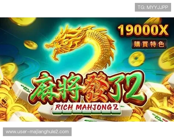 探索PG娱乐电子麻将胡了的多样玩法让你在娱乐中轻松赢取丰厚的游戏奖励