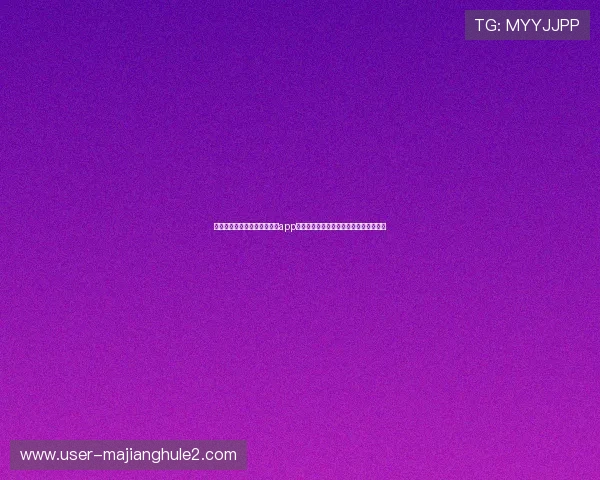 三星系统用户必备的斗球直播app下载安装攻略及世界杯赛事直播实时推送